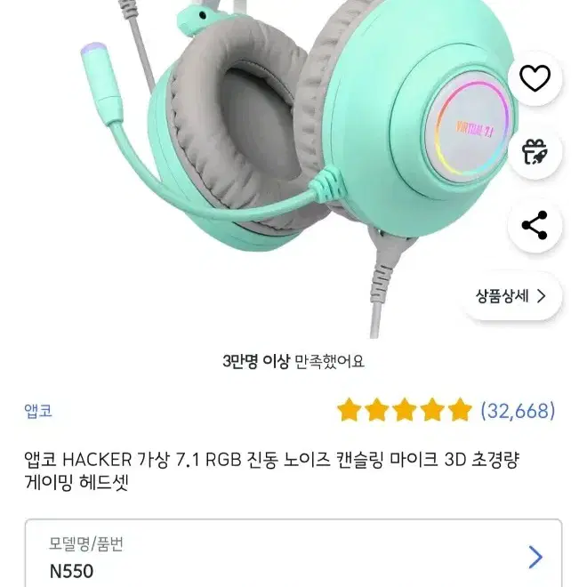 앱코 게이밍 헤드셋