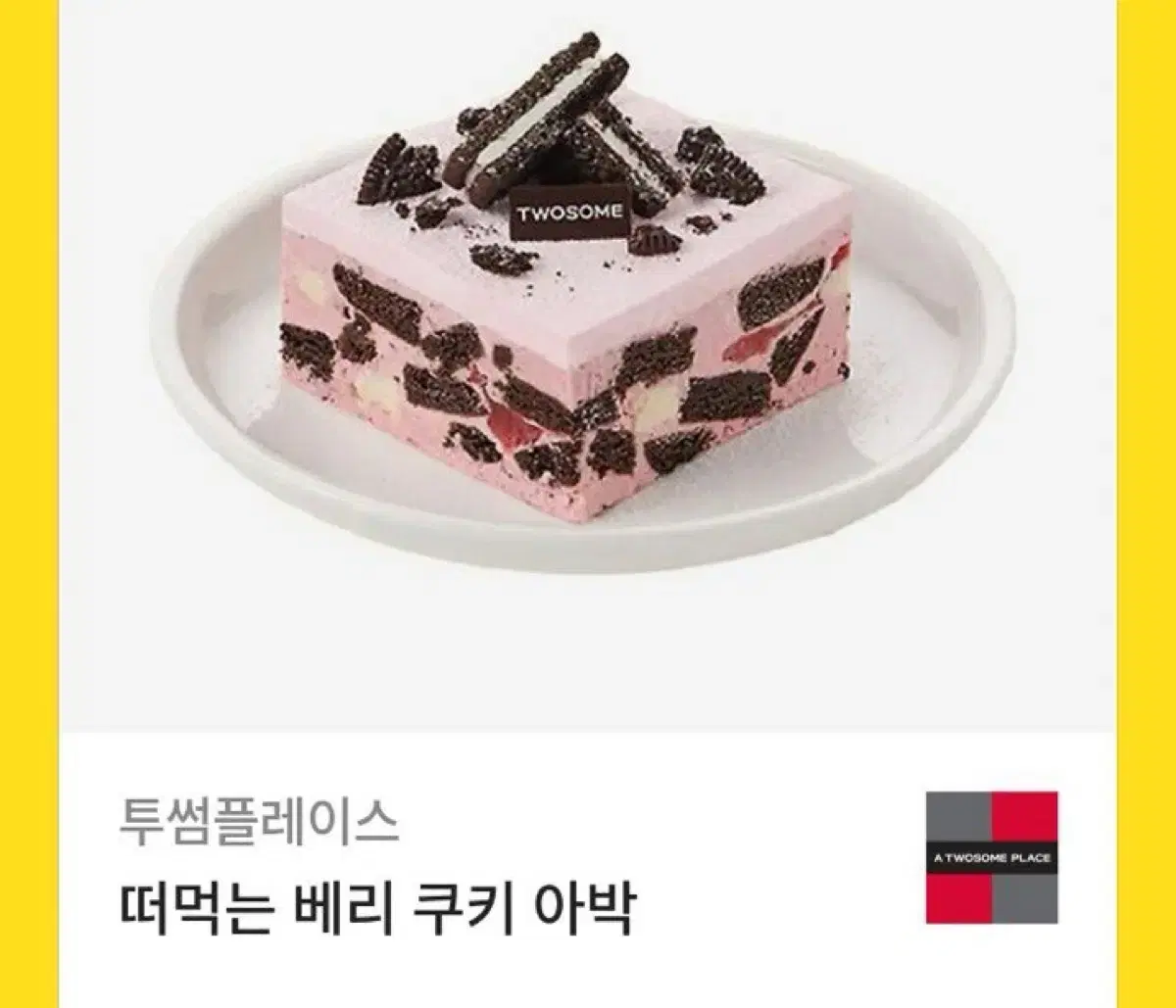 투썸 기프티콘 6,500원