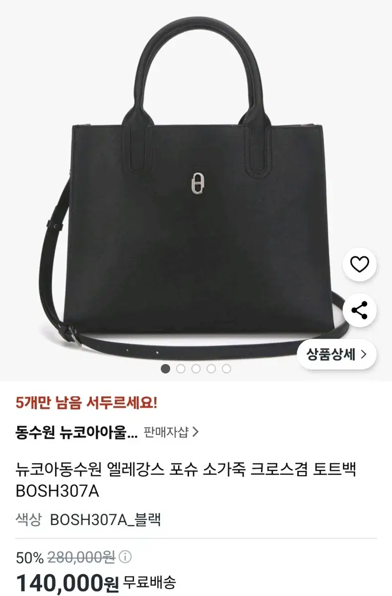 [정품] 엘레강스 검정 토트백