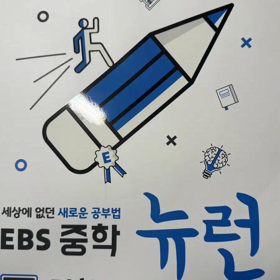 급처) EBS 문제집 일괄판매합니다 (중1)