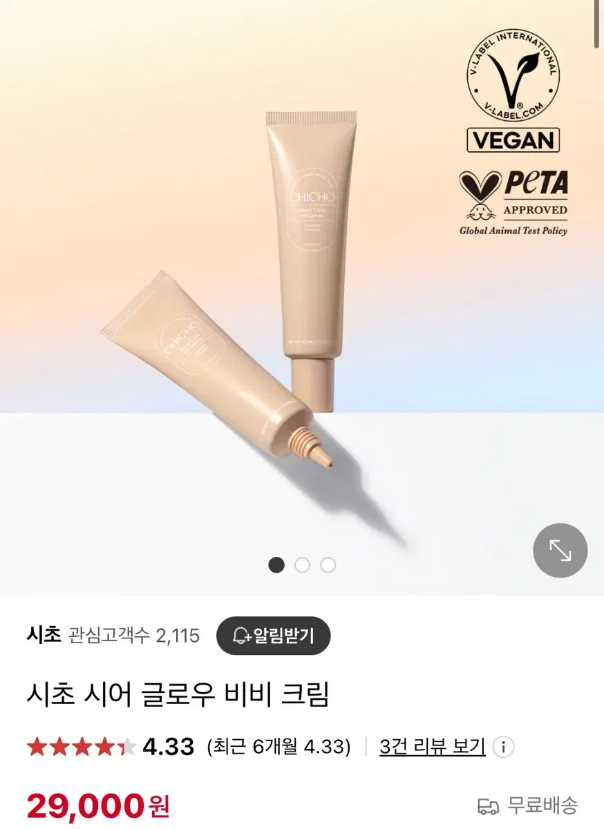 시초 시어 글로우 비비 크림 30ml