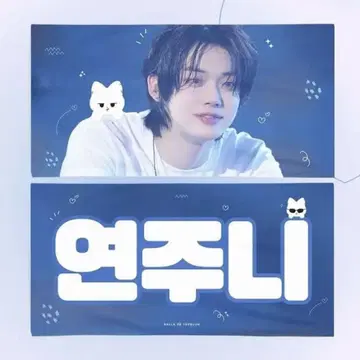 TXT 영준 슬로우건