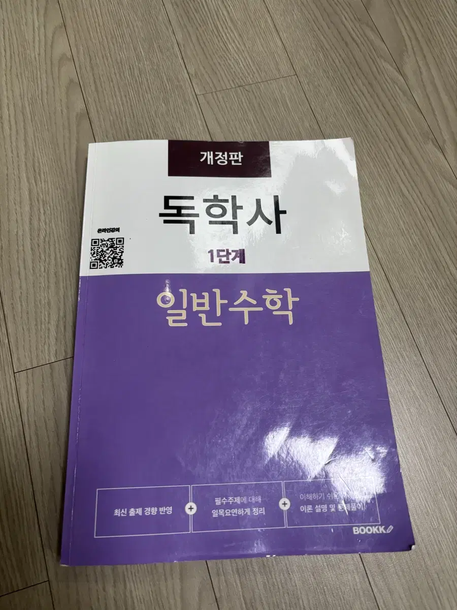 독학사 1단계 일반수학