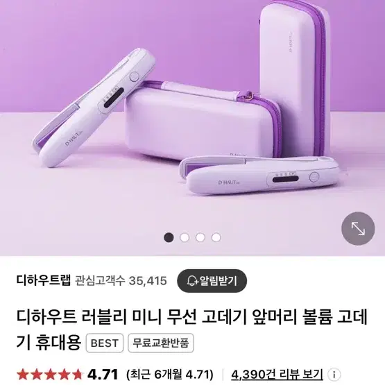 디하우트 무선고데기 새상품