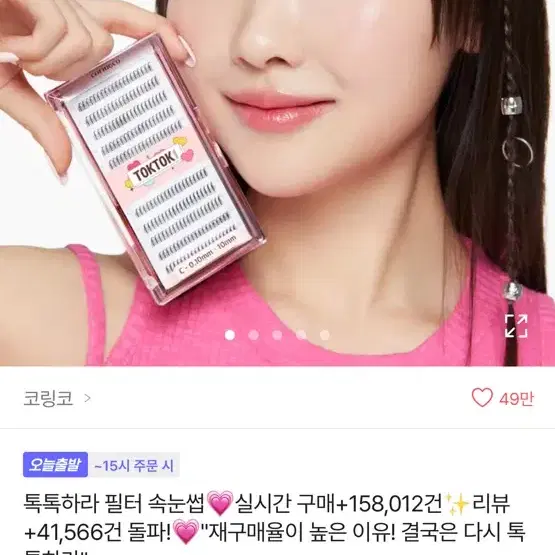 톡톡하라 필터속눈썹