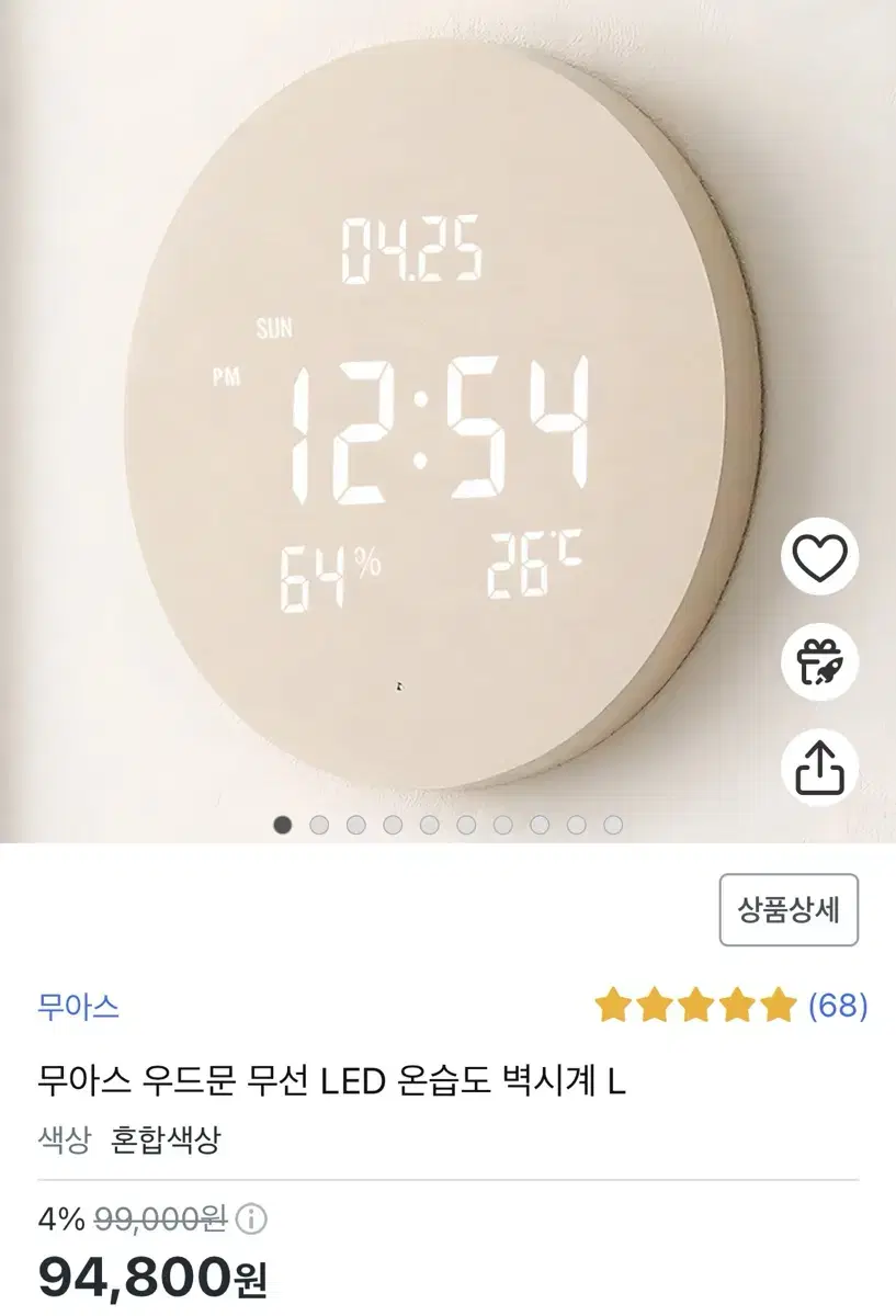 무아스 온습도 LED 무선 벽시계 라지