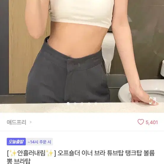 오프숄더 이너 브라탑