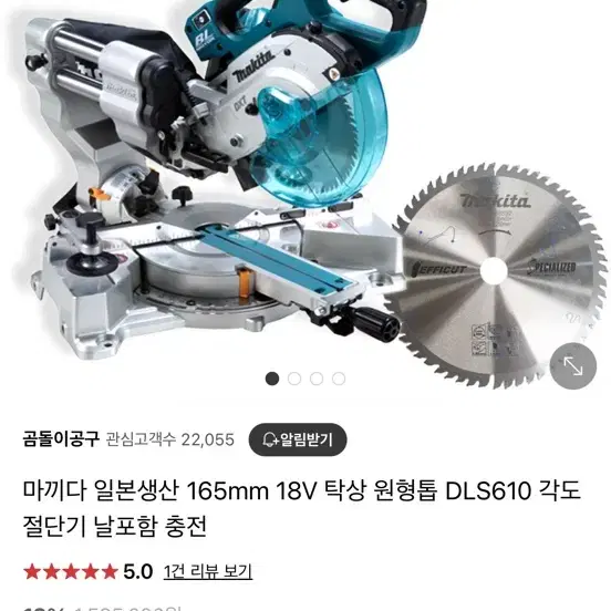 마끼다 일본생산 165mm 18V 탁상 원형톱 DLS610