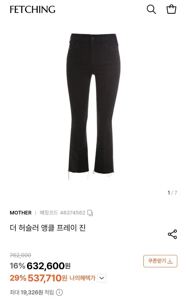 마더진 청바지 MOTHER Hustler Ankle 27