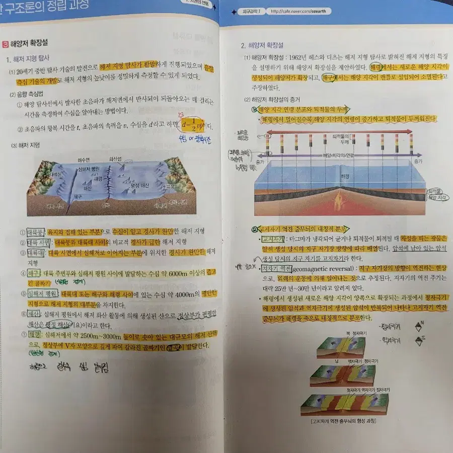 OZ 개념 + 기출 + 필기노트 팝니다 오지훈 지구과학