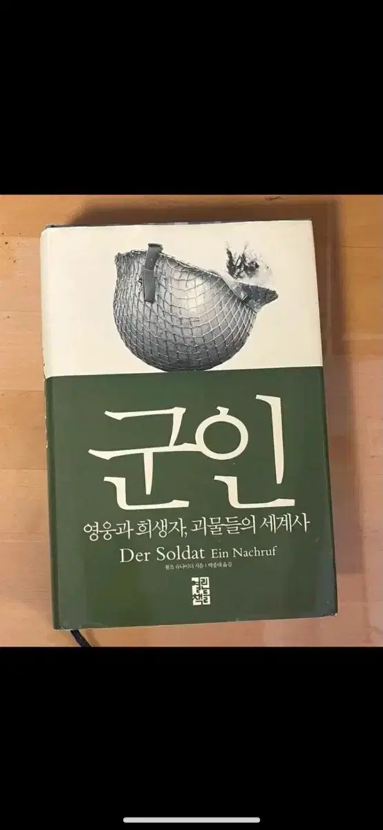 군인 책