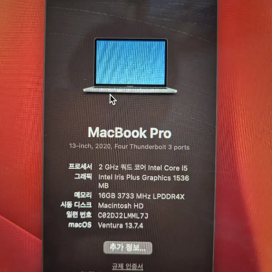 맥북 프로 2020 인텔 13인치 16Gb 1tb A급!!