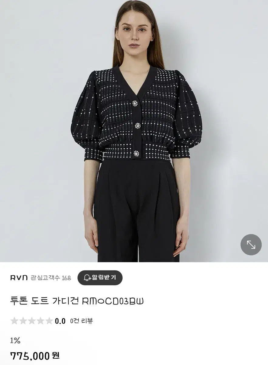 RVN 알브이엔 명품 가디건 S