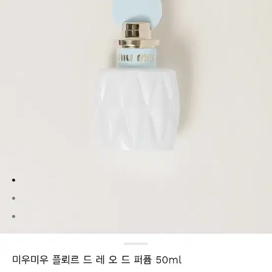 미우미우 플뢰르 드 레 오드퍼퓸 50ml