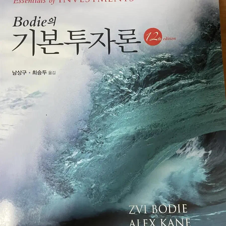 Bodie의 기본투자론