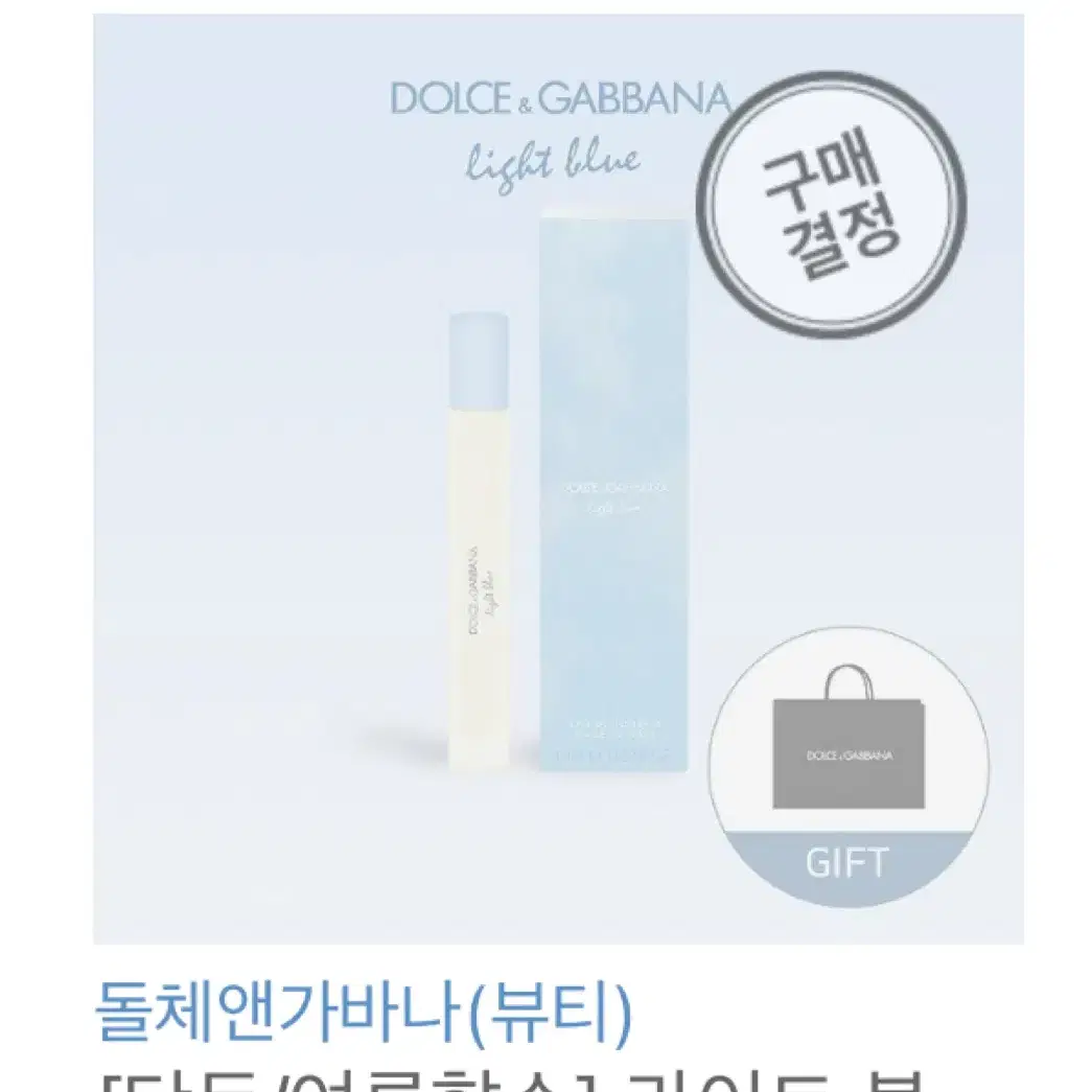 돌체앤가바나 라이트블루 10ml 절반