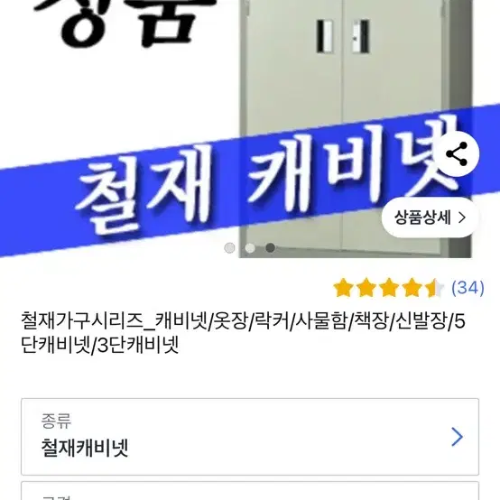 철재 캐비넷