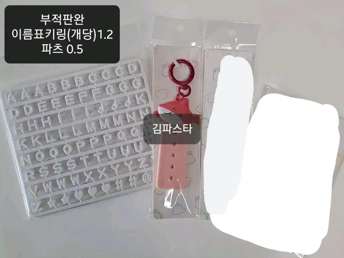 급전)잠뜰티비 픽셀리 팝업 라더 공룡 이름표 파츠 판매