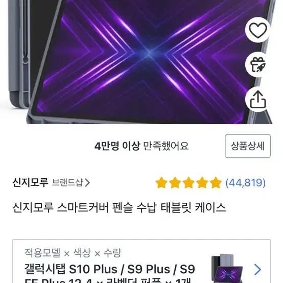 미사용 갤럭시탭 S9 FE+ (종이질감필름, 케이스증정)