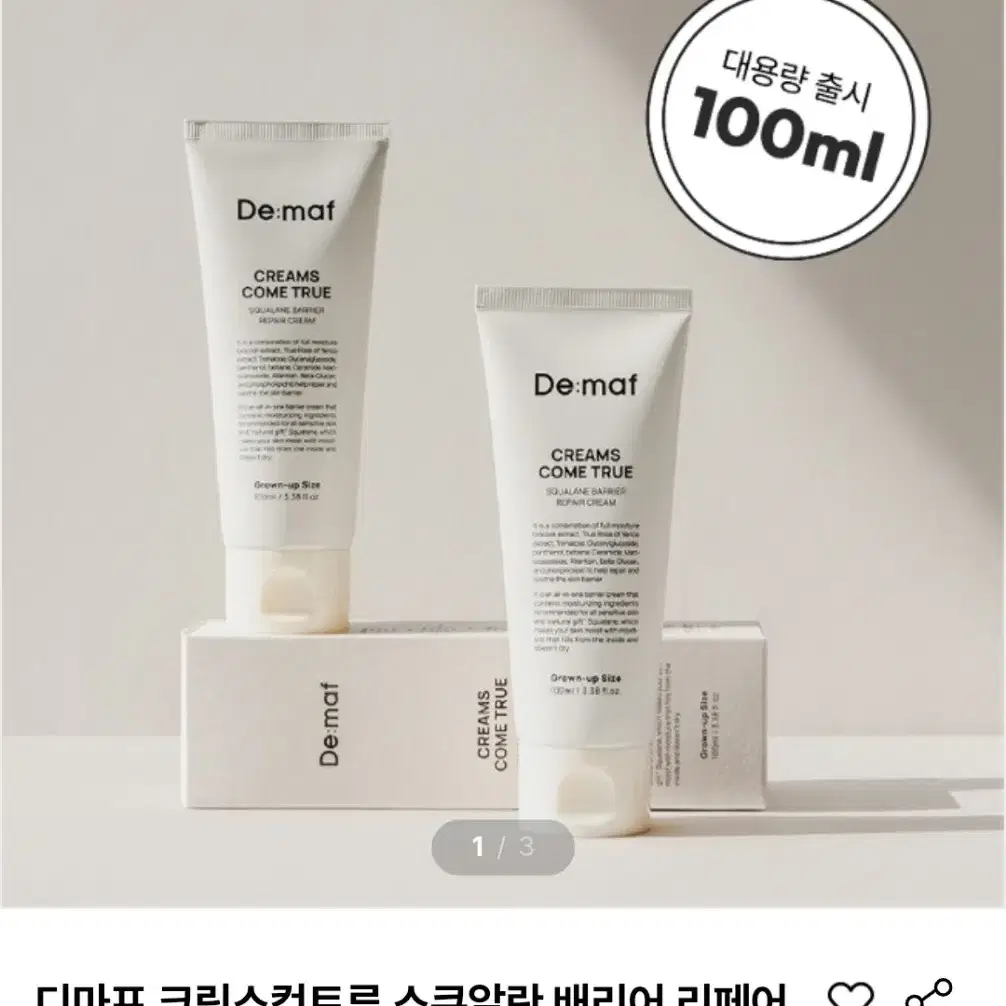 디마프 크림스컴트루 스쿠알란 배리어 리페어크림 100ml