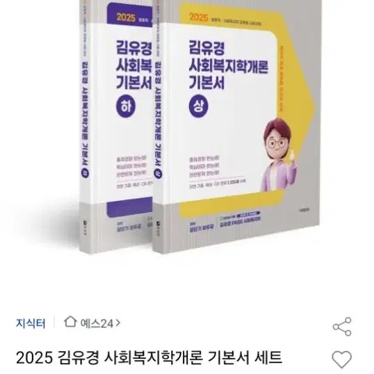 2025 김유경 사회복지학 개론 기본서 새책