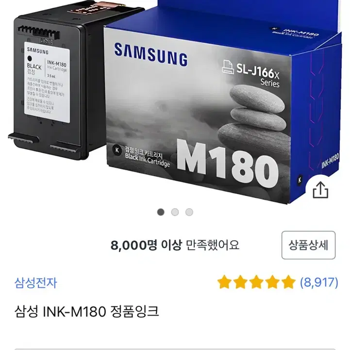 삼성 잉크 카트리지 m180 검정