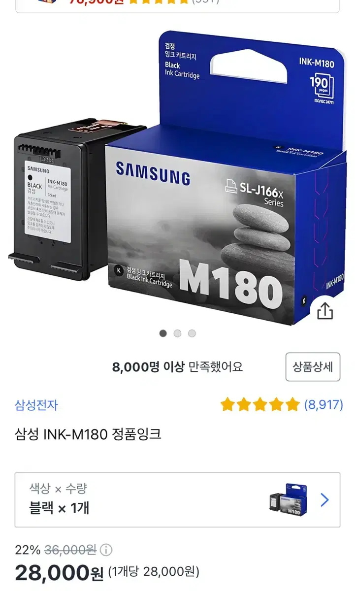 삼성 잉크 카트리지 m180 검정