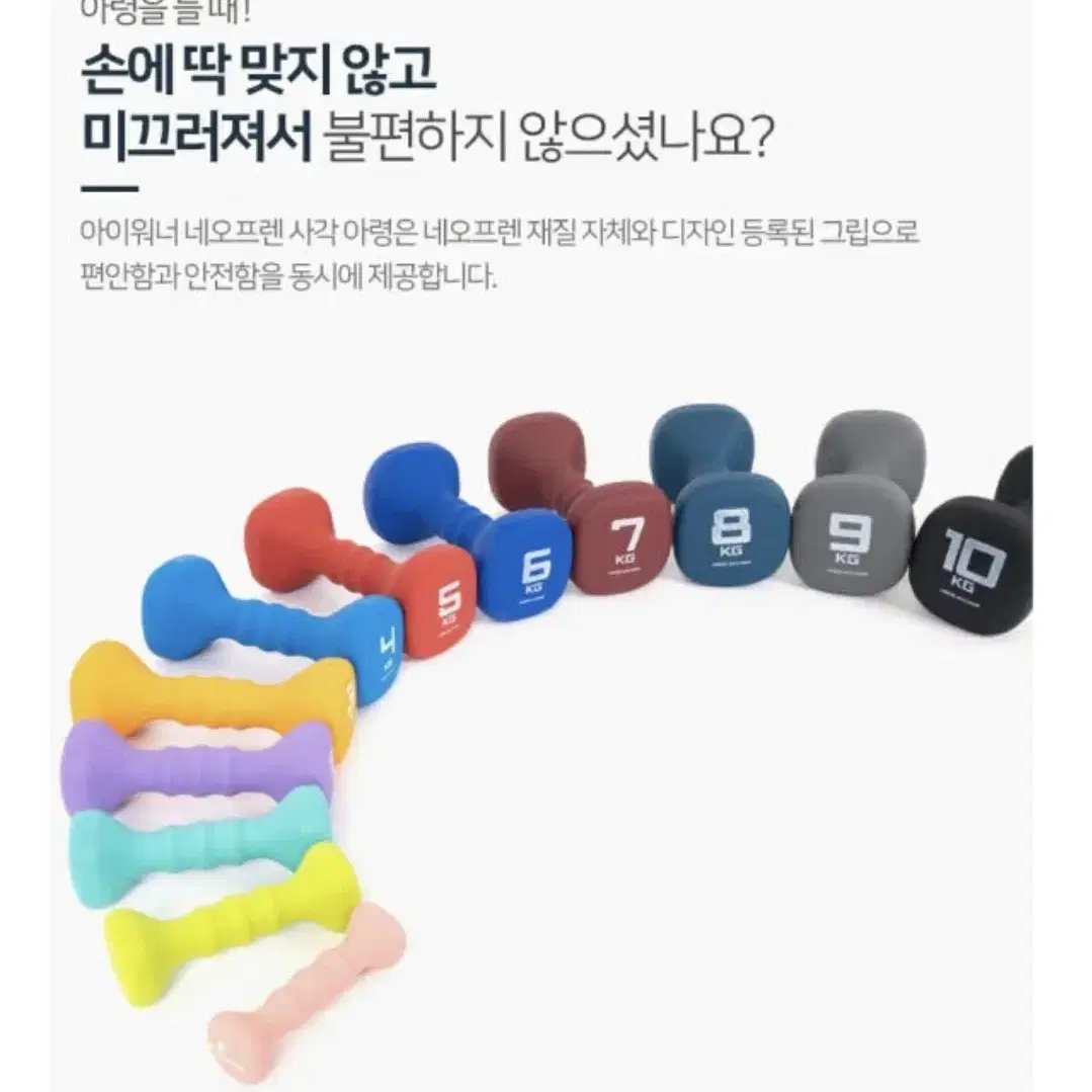 (무료배송) 9KG 아이워너 네오프렌 아령 덤벨