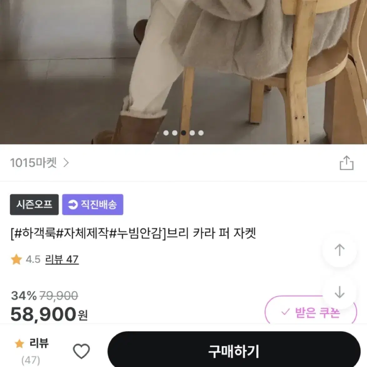 누빔안감 퍼 자켓