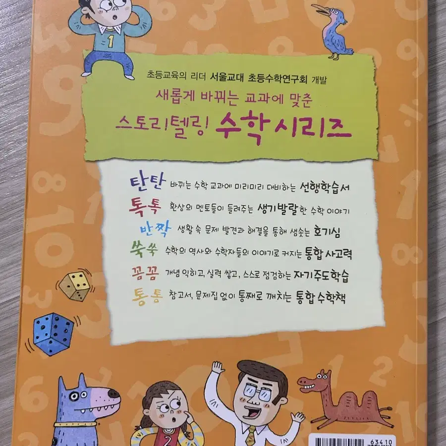 서울교대스토리텔링 5학년