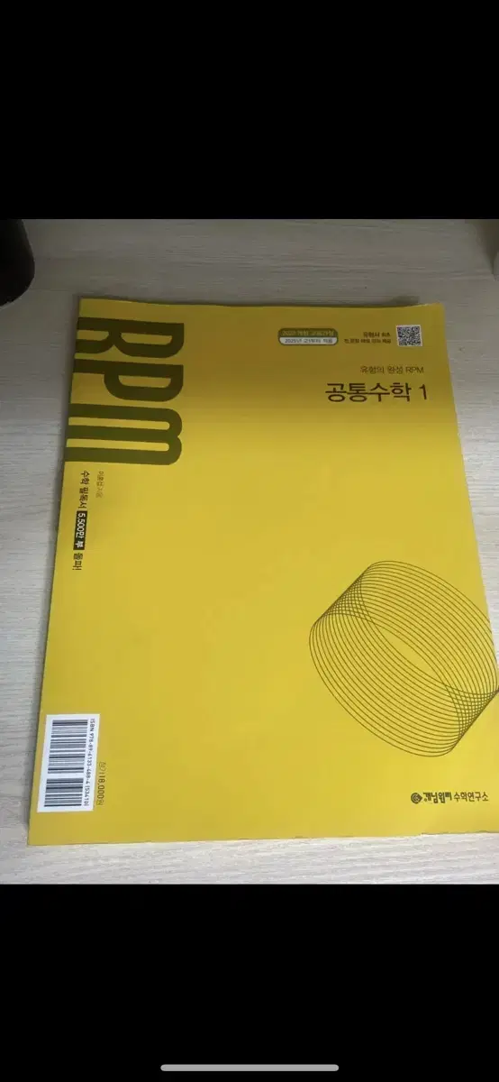 RPM 공통수학1