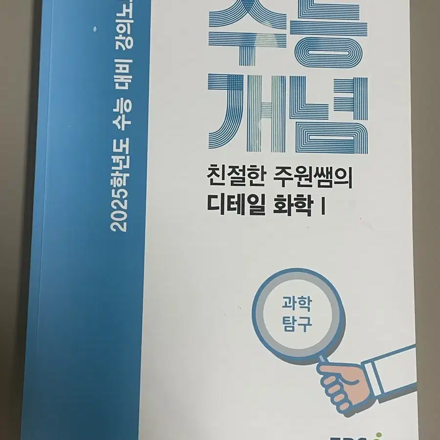 수능개념 화학