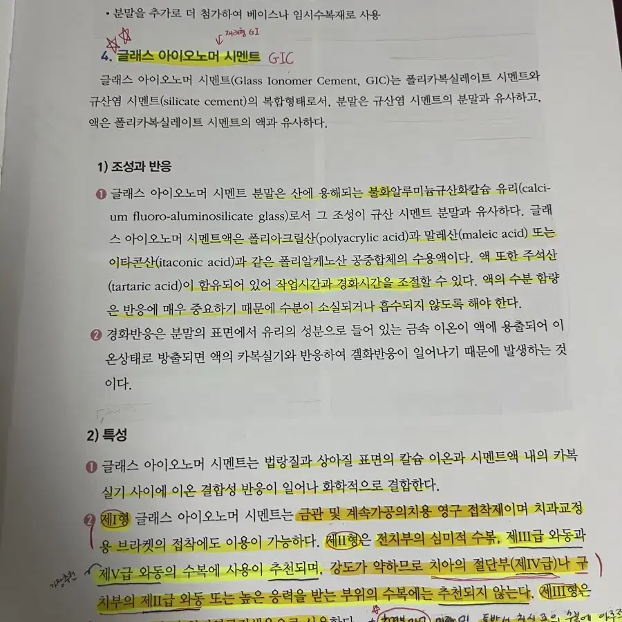 치과재료학 [치과위생사 치위생]