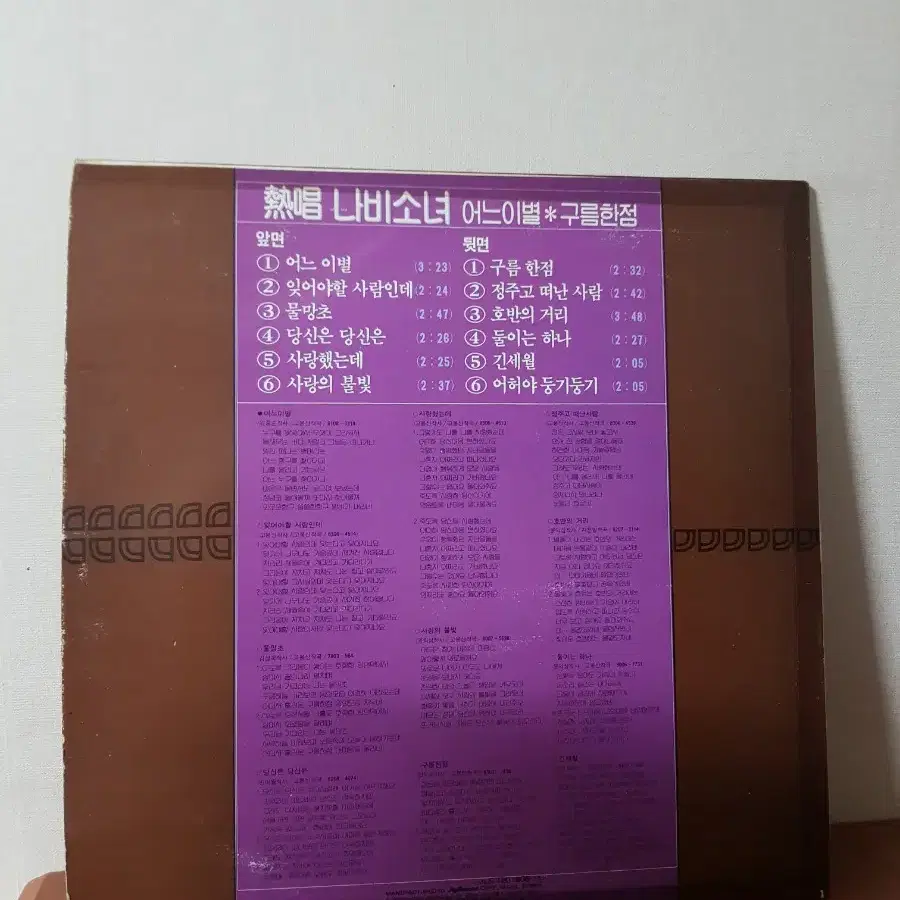 나비소녀 열창 1983년 가요엘피 바이닐vinyl 7080가요lp