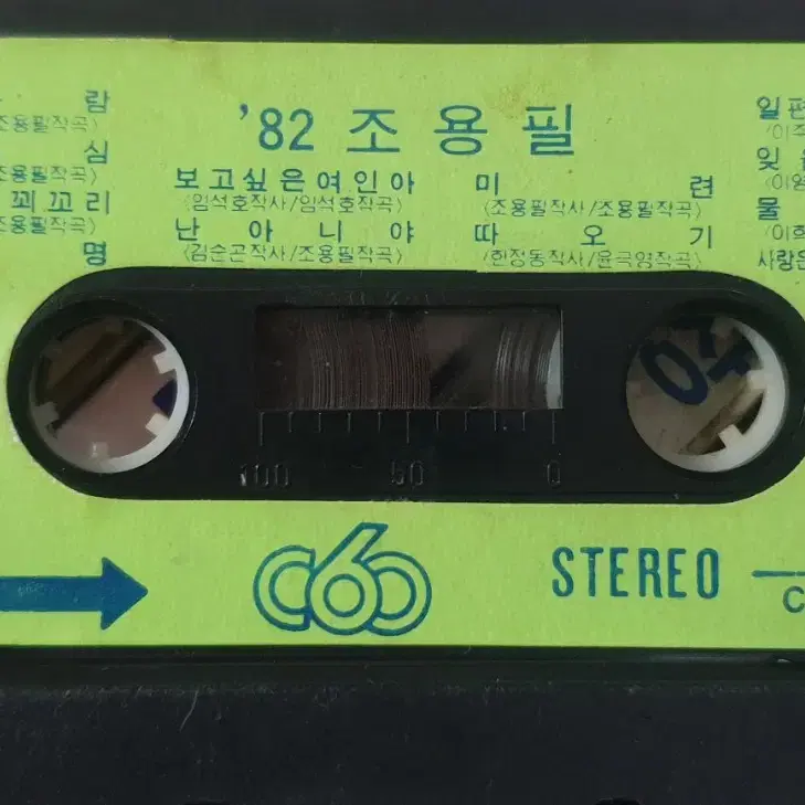 1982년 조용필 카세트 테이프