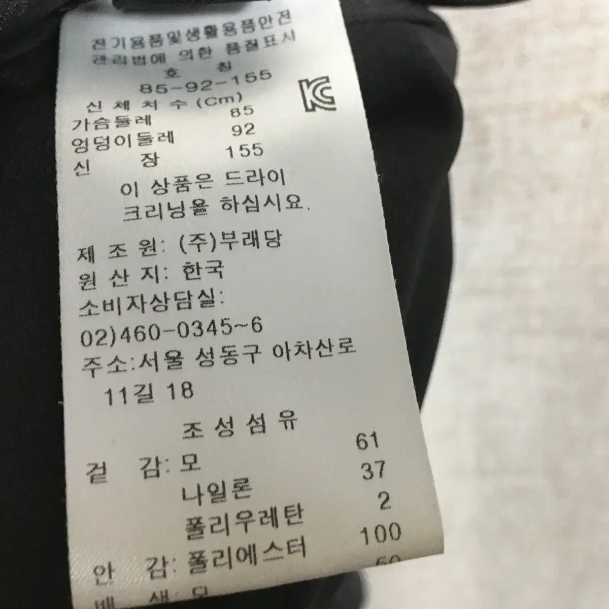 쁘렝땅 모직 자켓 55