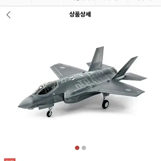 타미야 f-35 1/48 가조립품