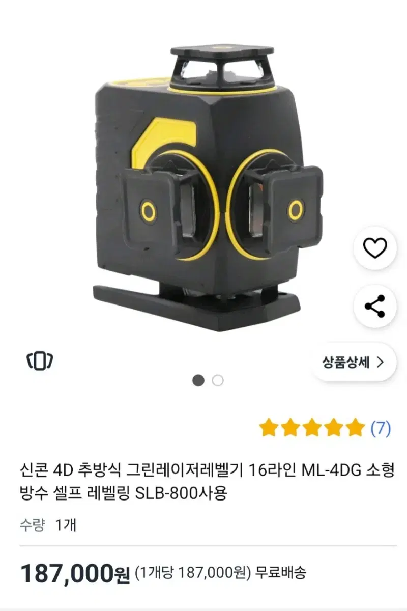 신콘 레이저레벨기