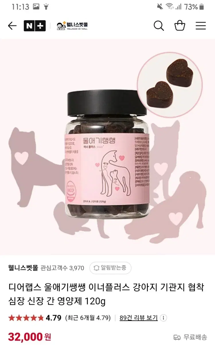 디어랩스 울애기쌩쌩 이너플러스 강아지 기관지 협착 심장 신장 간 영양제