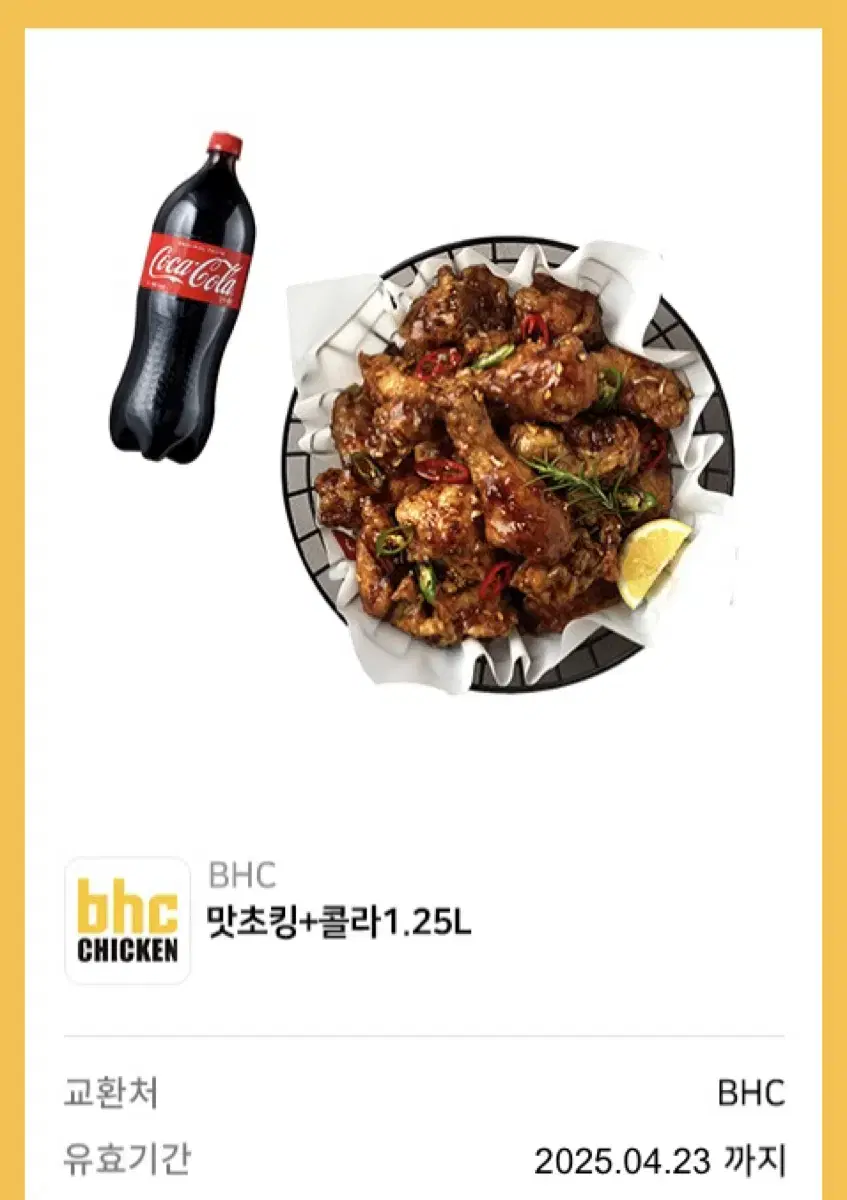 bhc 맛초킹+콜라 1.25