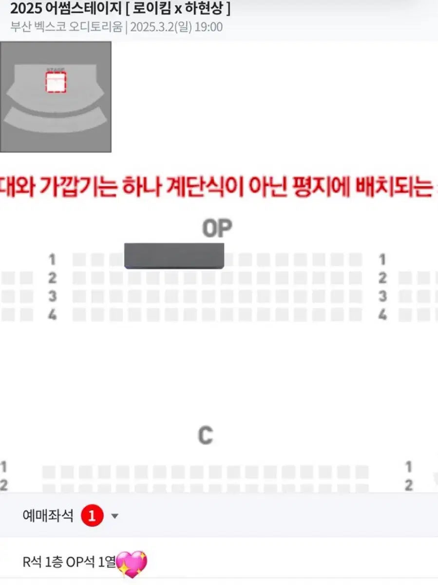 어썸 부산 하현상 로이킴 op석 1열, 2열 분철