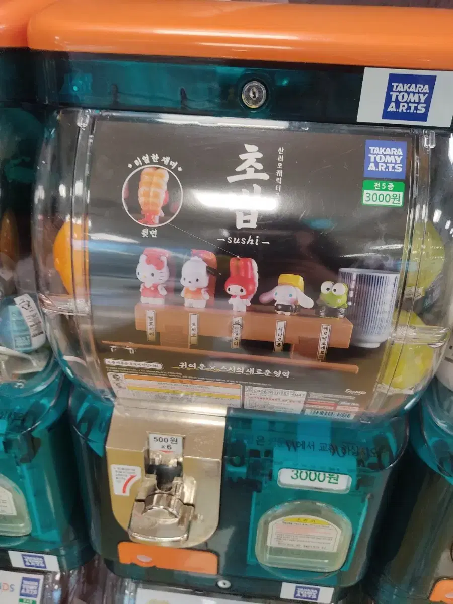 산리오 초밥 피규어 케로피