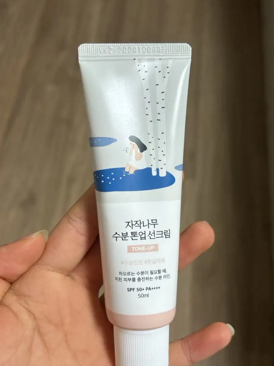 자작나무 톤업수분 썬크림 50ml