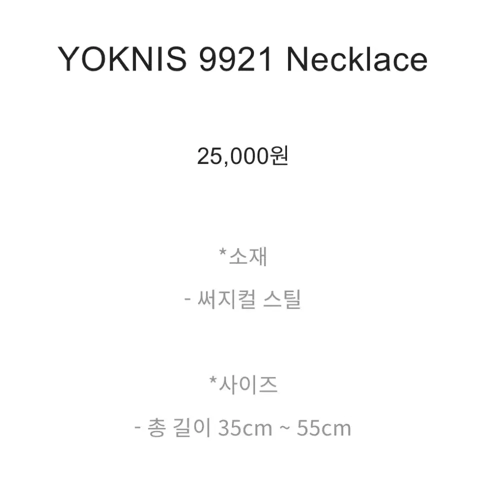 무배) 6A shop YOKNIS 9921 Necklace 목걸이