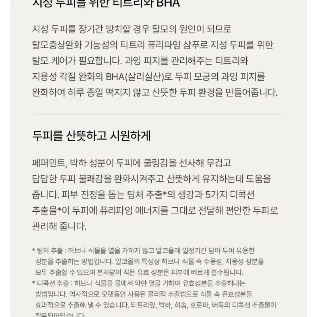 아로마티카 티트리 퓨리파잉 지성 샴푸