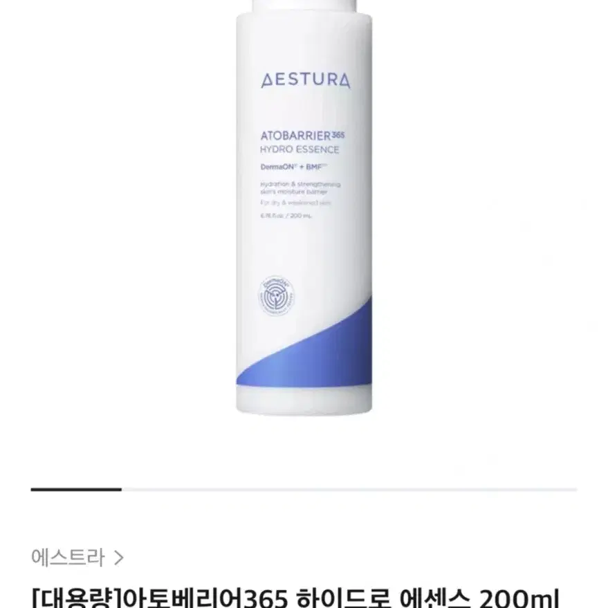 (새상품)에스트라 아토베리어365 하이드로 에센스 200ml