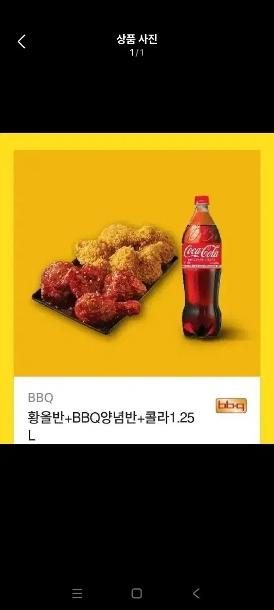 비비큐 황올반&양념반 콜라1+25