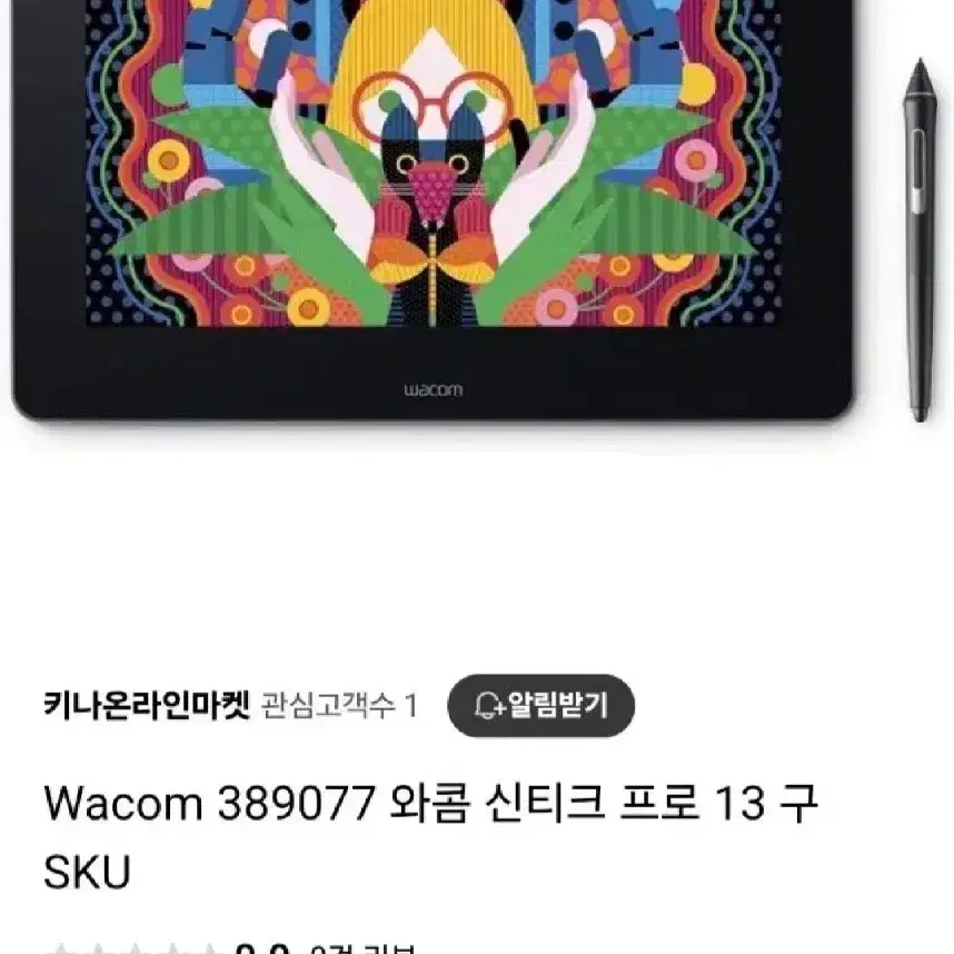 와콤 wacom 신티크 프로 13