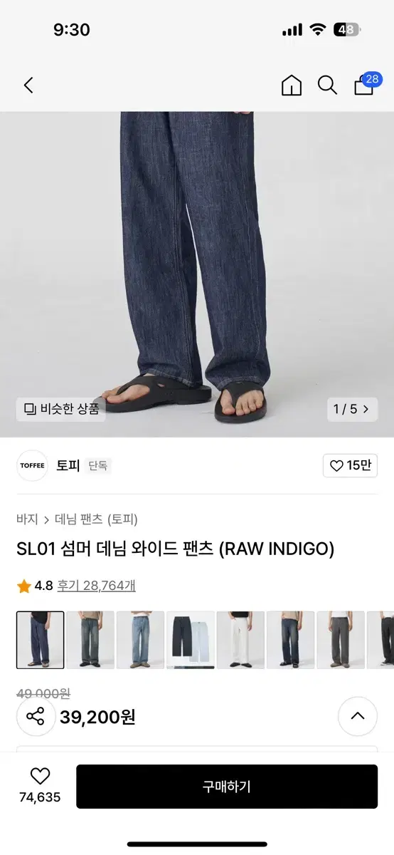 토피 데님 와이드팬츠