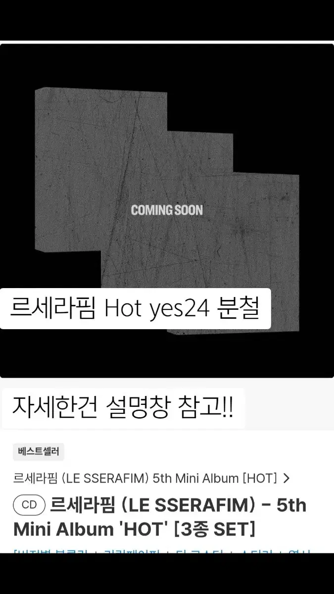 르세라핌 yes 24분철